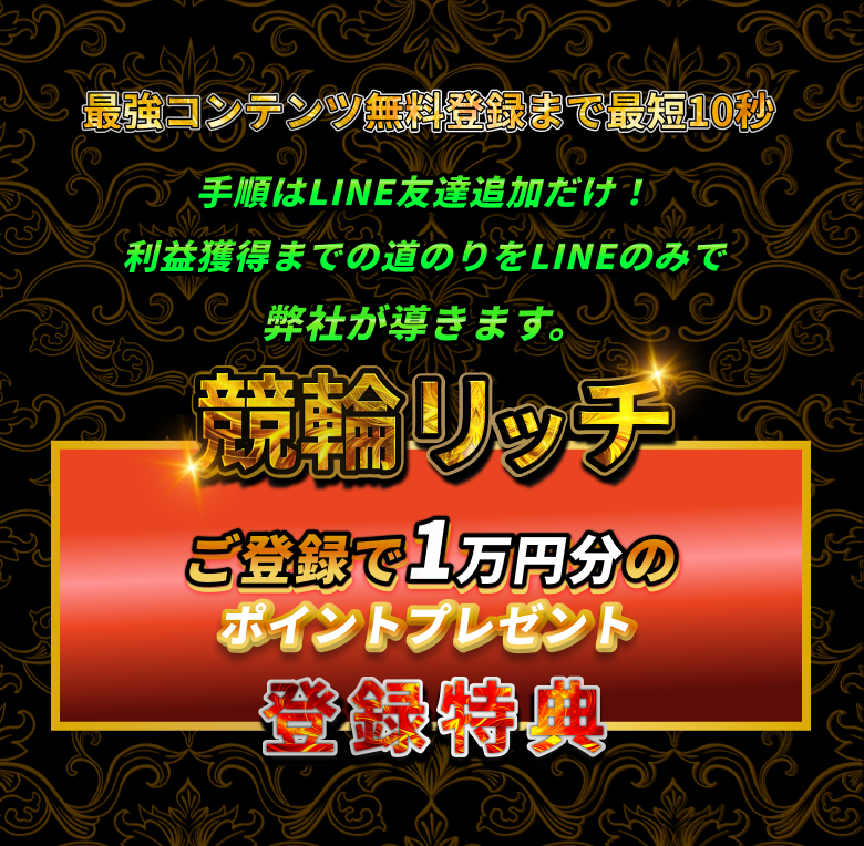 LINE登録タイトル